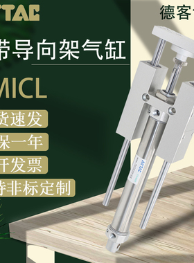 三轴三杆导向支架气缸TMICM/TMICL12/16/20/25-25/50/75/150/200S