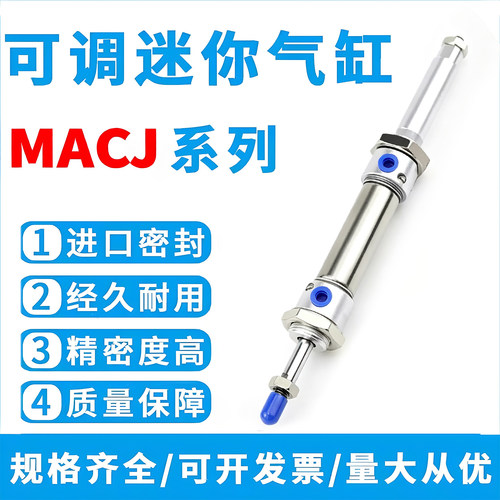 亚德客可调缓冲迷你气缸MACJ