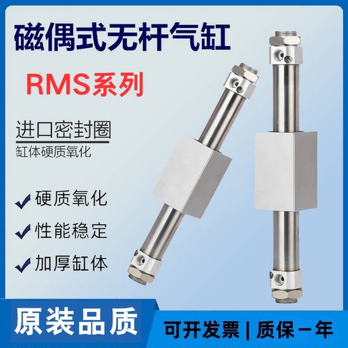 磁耦合无杆气缸RMSP/RMSF