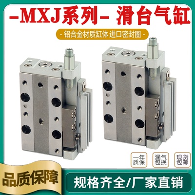SMC型微型精密滑台气缸MXJ8L