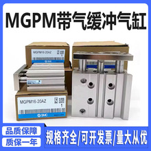 SMC三轴气缸MGPM12/16/20-10-25-50-75-100-150-200-300AZ气缓冲