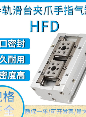 滑台薄型气动手指气缸HFD 8/12/16/20X10/15/20/25/30/40/50/6080