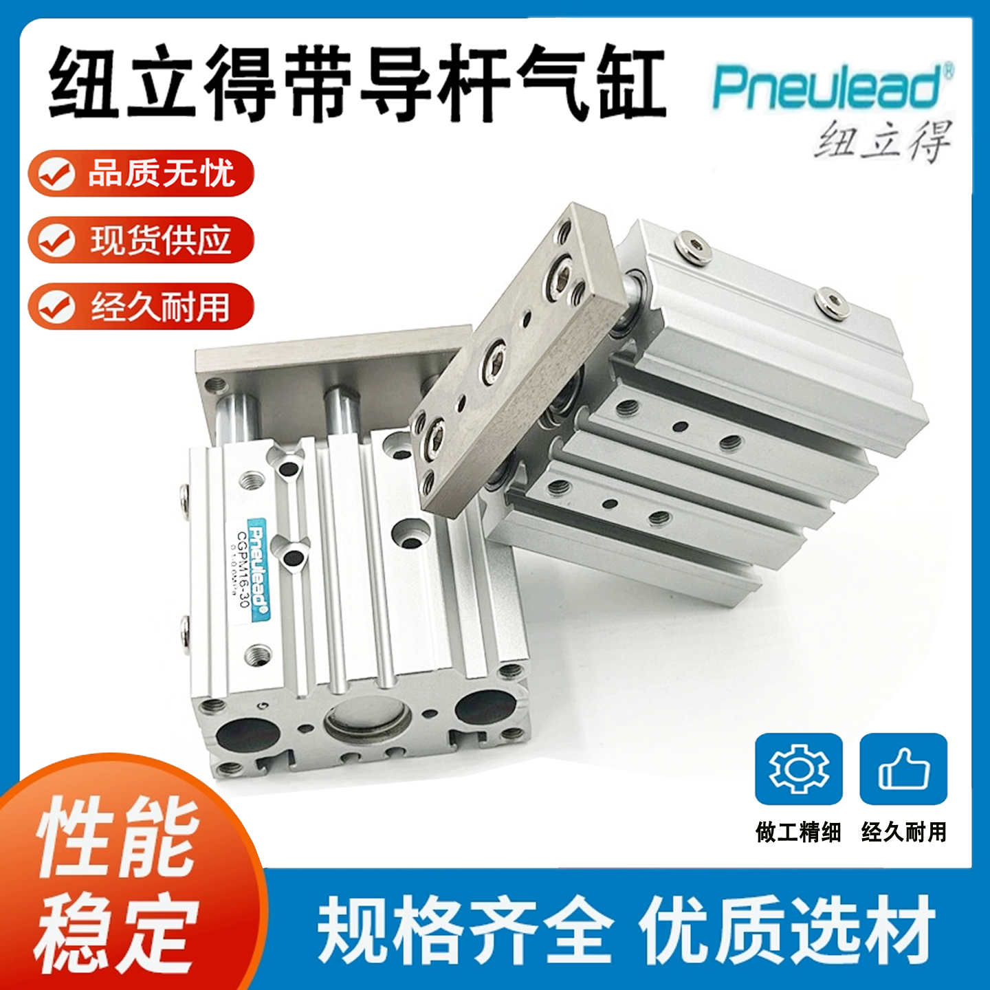 Pneulead纽立得带导杆气缸CGPM12/16/20/25/32/40/50/63/20-50-75