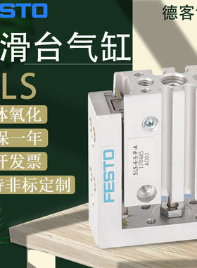 费斯托FESTO侧轨滑台气缸SLS-6-10-16-5-10-15-20-25-30-40-50P-A