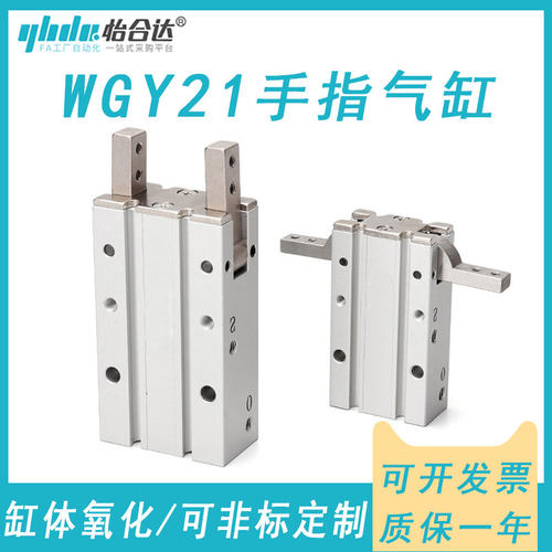 替怡合达气爪气缸WGY01-16-20-25