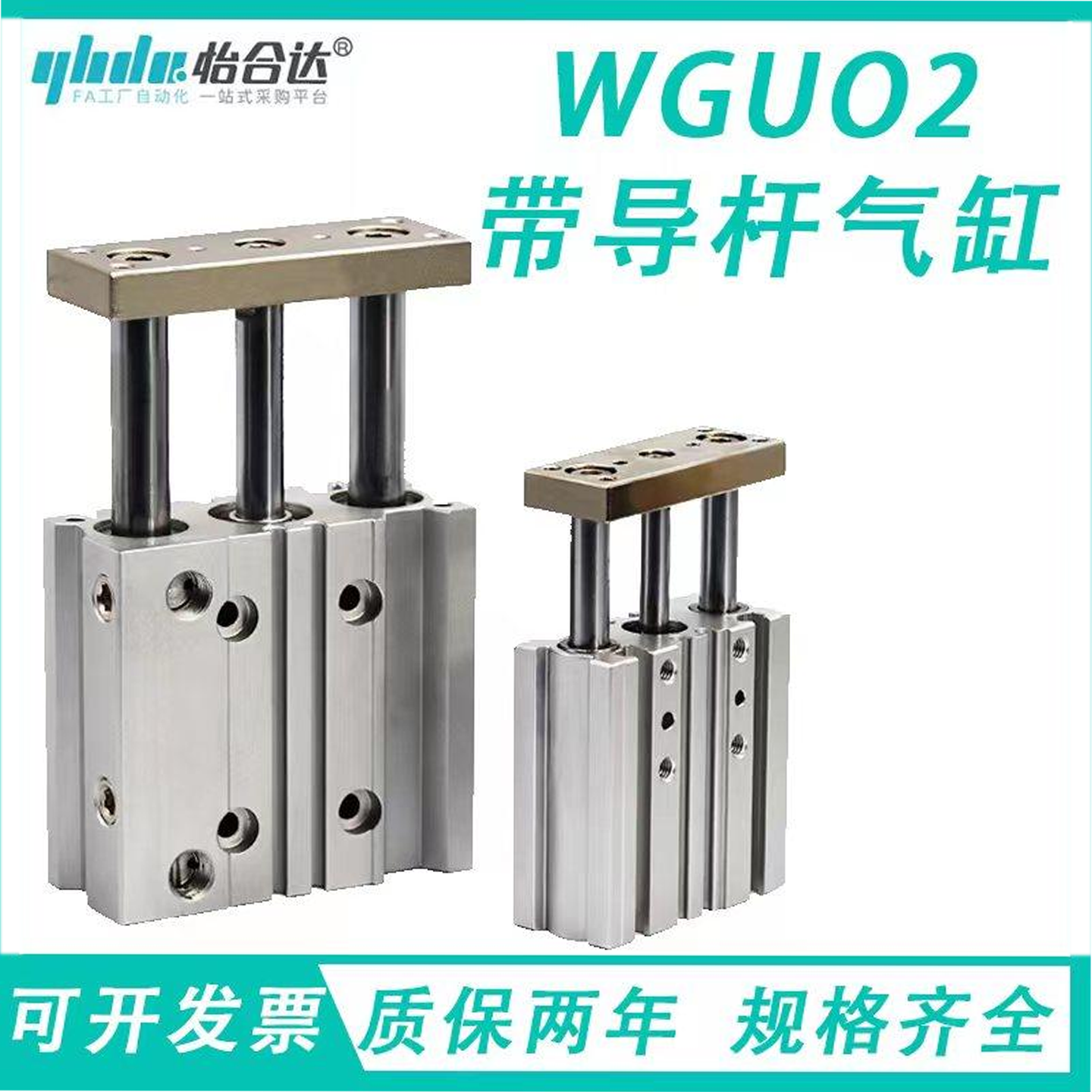 怡合达型三轴WGU02-16气缸WGU02-12-20-25-32-40-50-63-10-30-0-2,标准件/零部件/工业耗材,气缸,淘宝优惠券,粉丝福利购,淘宝优惠卷