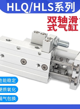 亚德客型HLQ滑台气缸HLS6X8X12X16X20X25X10X30X40X50X75S SAS SA