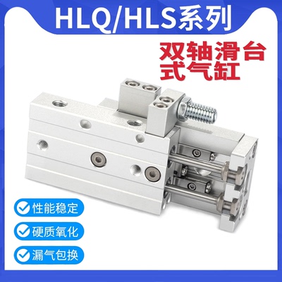 亚德客型HLQ滑台气缸HLS6X8X12X