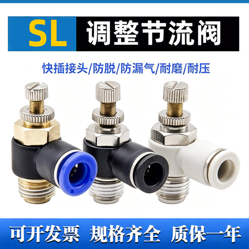 SL气动气管快速白接头节流阀调速阀SL4/6/8/10/12气缸M5-01可调02
