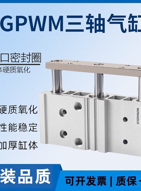三轴带导杆宽型气缸MGPWM/MGPWL20/25/32/40-25-50-75-100-200