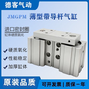 150 100 SMC三轴薄型导杆气缸JMGPM12