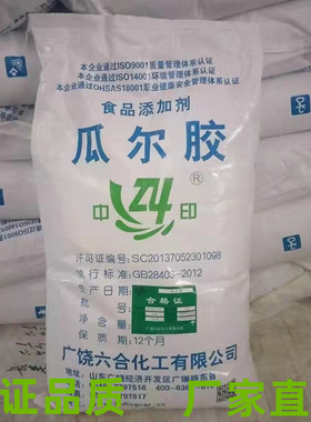 瓜尔胶 食品级中印 高粘瓜尔豆胶豆浆冰激凌牛奶饮料增稠乳化稳定
