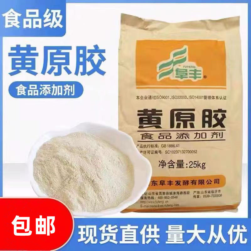 黄原胶阜丰食品级增稠剂 稳定悬浮乳化剂 食品添加剂八宝粥饮料面