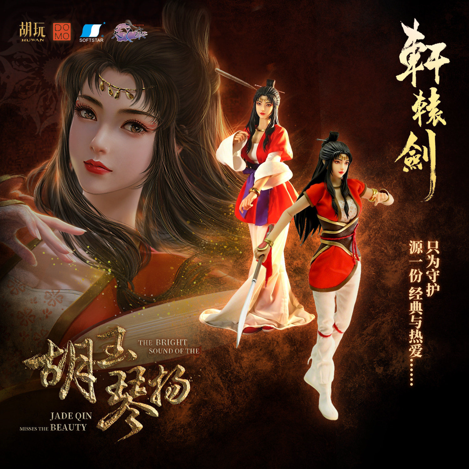 尾款胡玩HW TOYS轩辕剑天之痕拓跋玉儿兵人女艺体1/6可动人偶手办