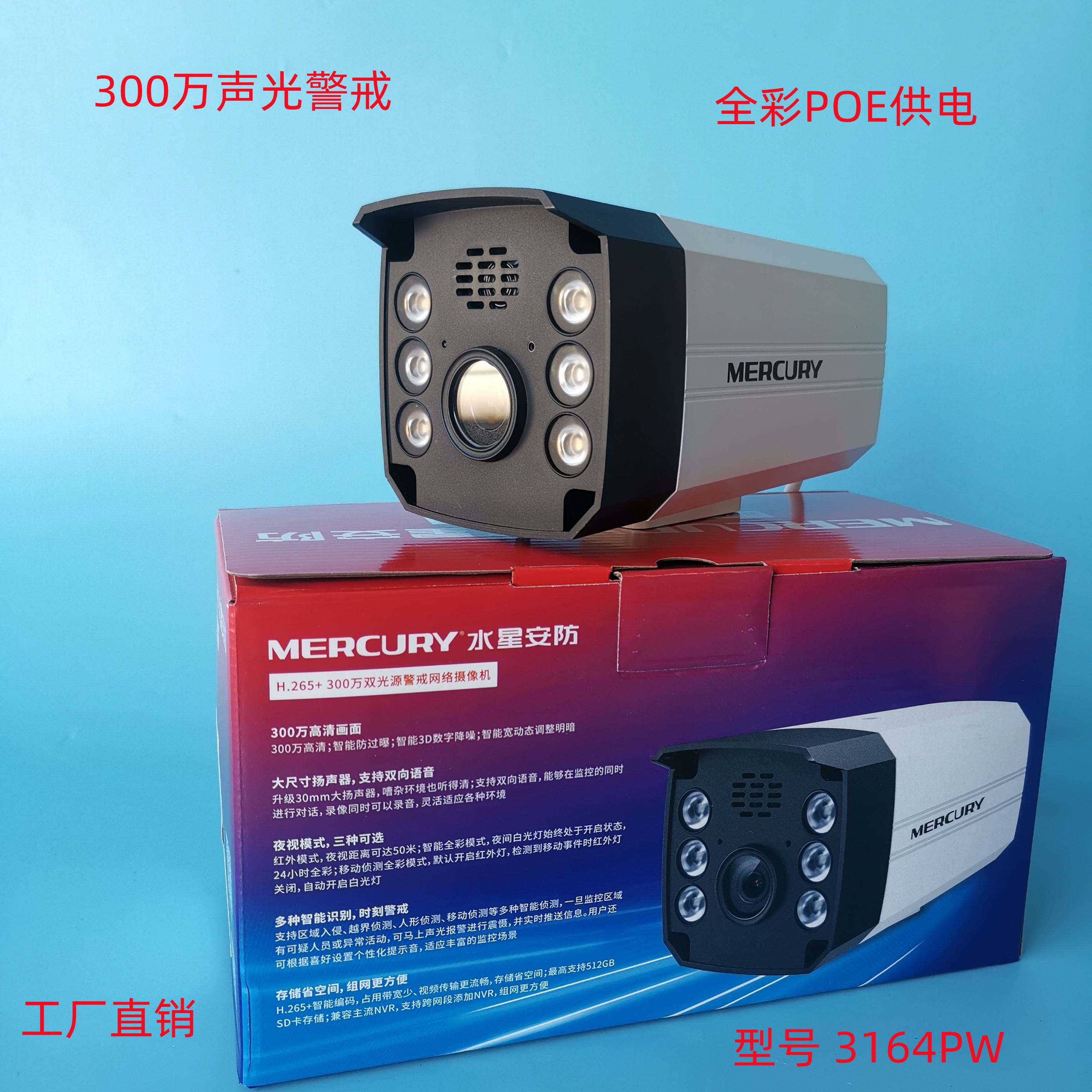 水星网络300万摄像头网络高清摄像机 POE摄像头网络高清全彩3142P