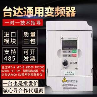 7.5风机水泵变频器 5.5 台达变频器1.5kw0.75KW单三相0.4KW2.2