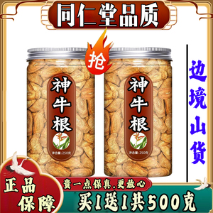 正宗神牛根云南边境山货药材缅缅山货金边神牛根药材野生神牛根茶