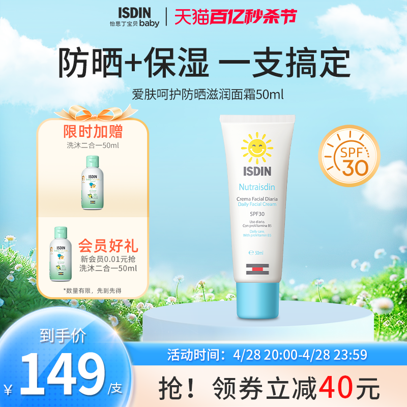 怡思丁温和呵护防晒面霜春夏隔离紫外线防晒保湿乳spf30