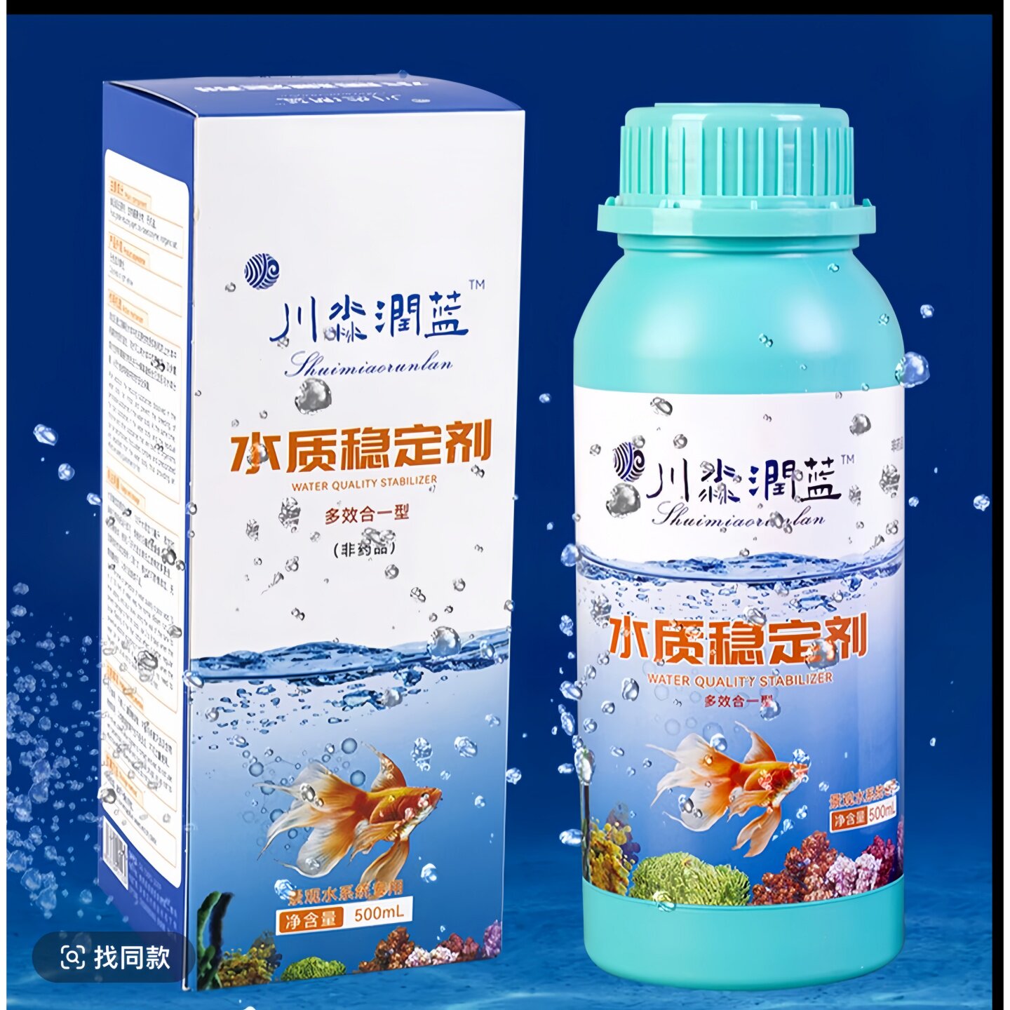 川淼润蓝水质稳定剂养鱼物品鱼缸用品自来水养鱼快速除氯气