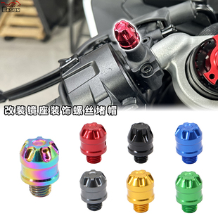 适用春风675SR 500SR 改装镜座装饰螺丝镜座堵头块后视镜螺丝盖帽