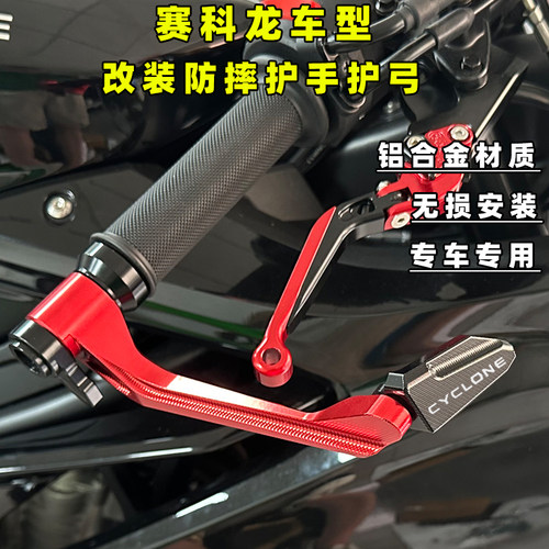 450SR250SR800NK牛角护手改装