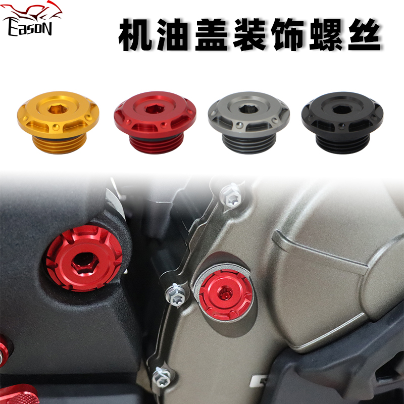 钱江QJ机油装饰盖帽赛600/450