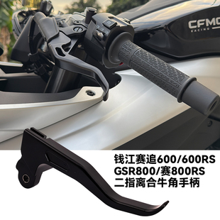 RS改装 适用钱江赛600 GSR800 SRK追600RS 二指离合短离合拉杆
