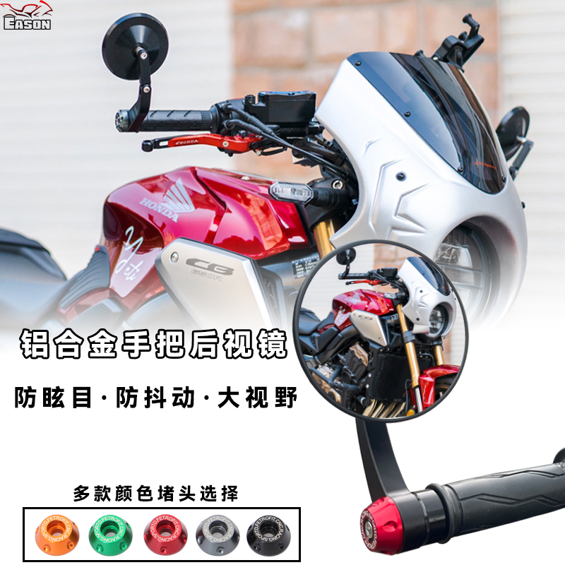 适用本田CB650  300 1000R手把镜CB500 CM1100/500改装车把后视镜