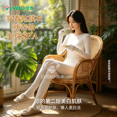 绿波一次性分体式体膜衣