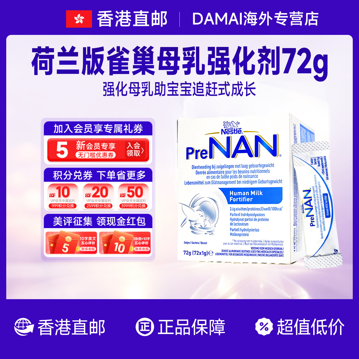 【香港仓】荷兰版雀巢母乳强化剂早产儿营养增强剂添加剂非FM85