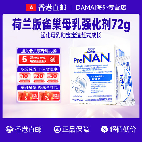 雀巢荷兰版进口母乳强化剂早产儿