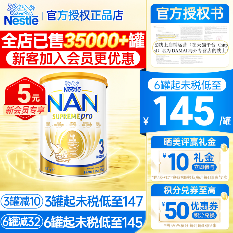 澳洲雀巢超级能恩3段奶粉有124段