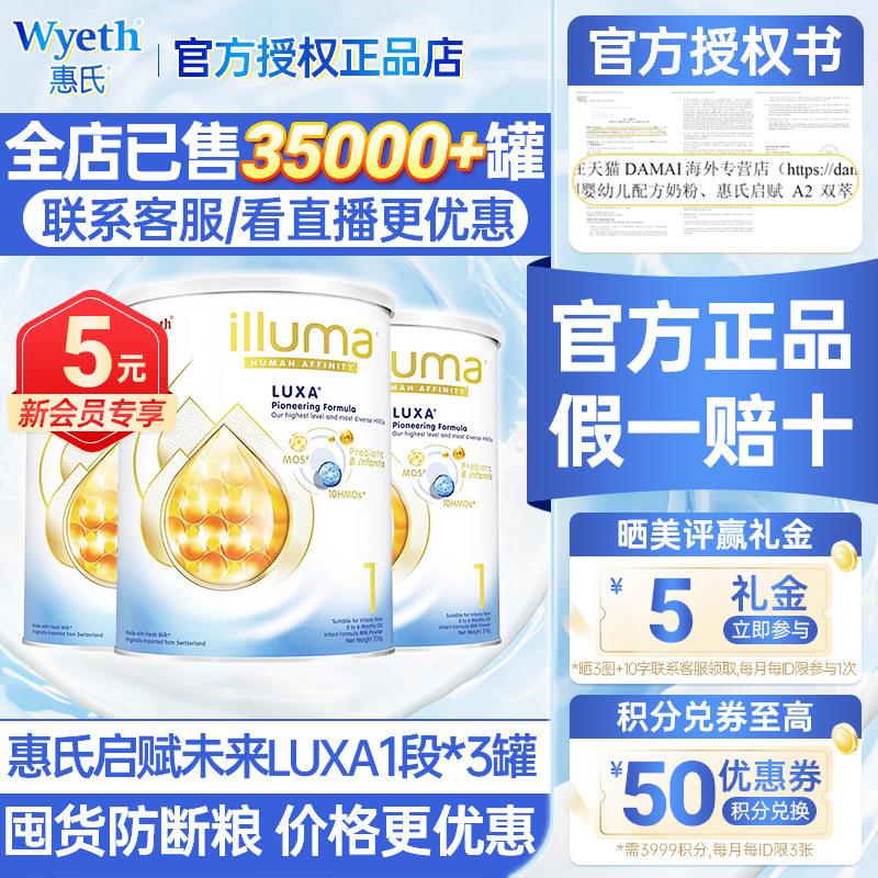 【3罐370g/罐试用装】港版惠氏启赋未来1段婴儿奶粉10HMO一段蓝钻