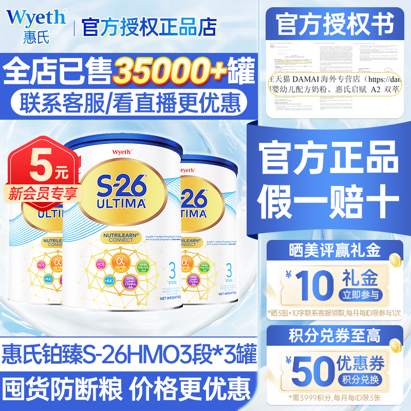 【3罐】港版惠氏S-26铂臻3段婴儿奶粉HMO1-3岁Ultima瑞士进口24