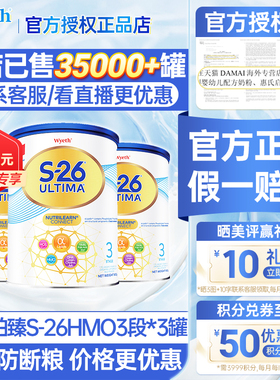 【3罐】港版惠氏S-26铂臻3段婴儿奶粉HMO1-3岁Ultima瑞士进口24