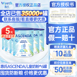 惠氏Ascenda火箭罐1 新加坡版 7岁儿童成长奶粉青少年学生 6罐