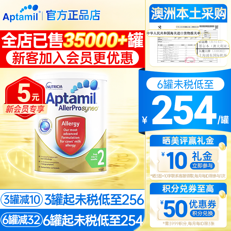 澳洲爱他美深度水解配方蛋白婴幼儿过敏益生菌奶粉2段900g