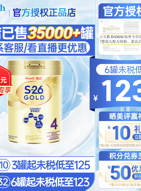 香港版惠氏S-26金装4段儿童成长奶粉HMO新加坡进口3岁+学儿乐四段