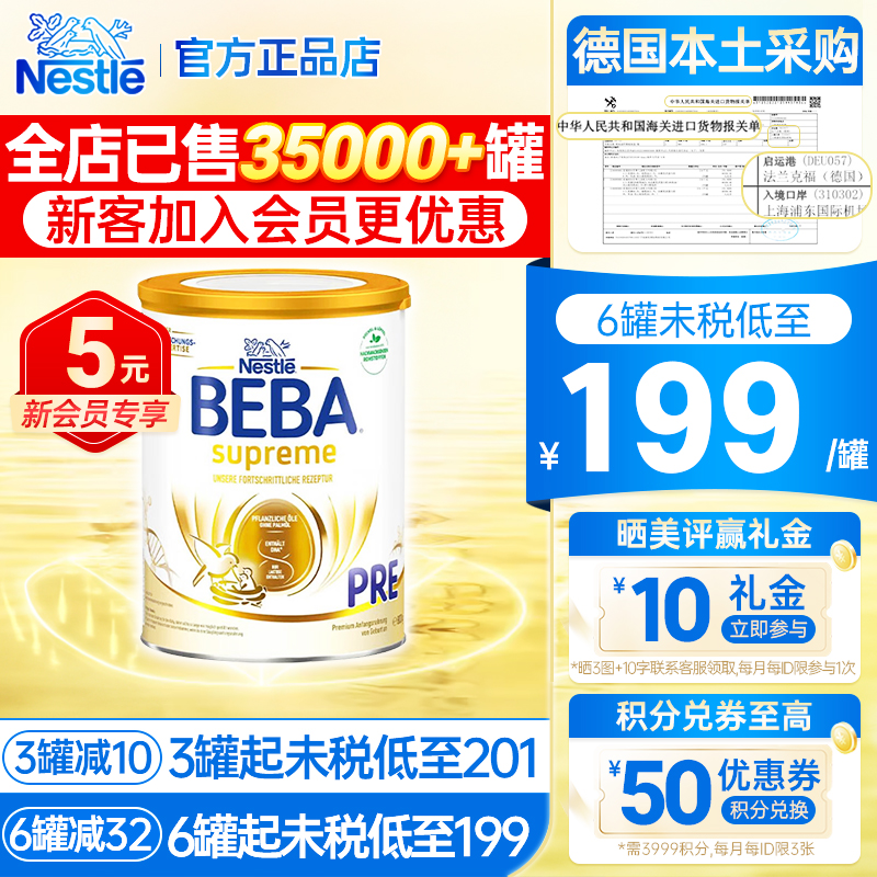6HMO德国雀巢beba至尊pre段奶粉