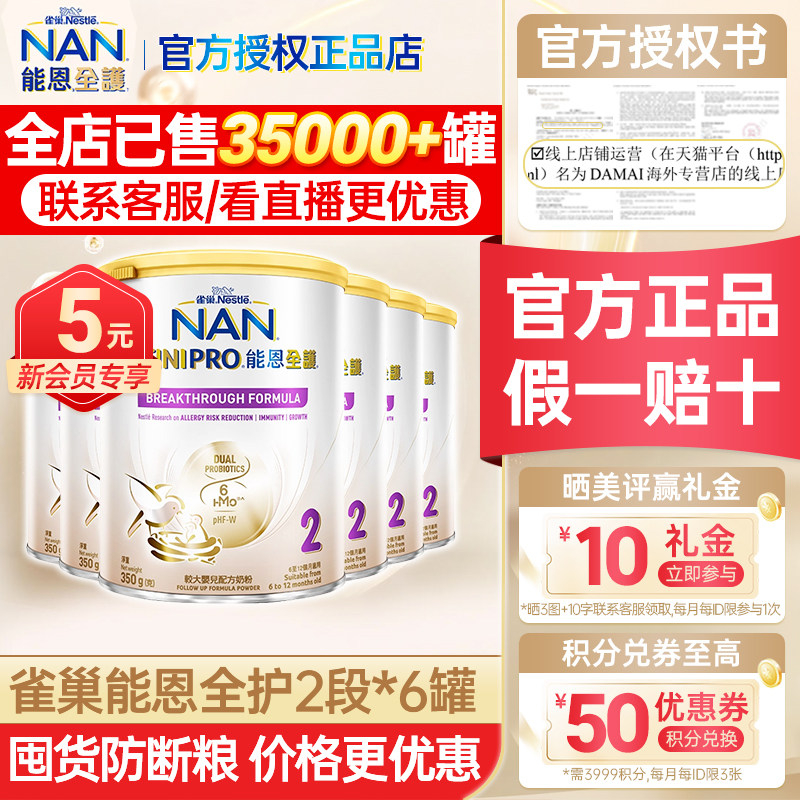 【6罐350g小罐试用装】港版雀巢能恩全护2段6HMO适度水解婴儿奶粉