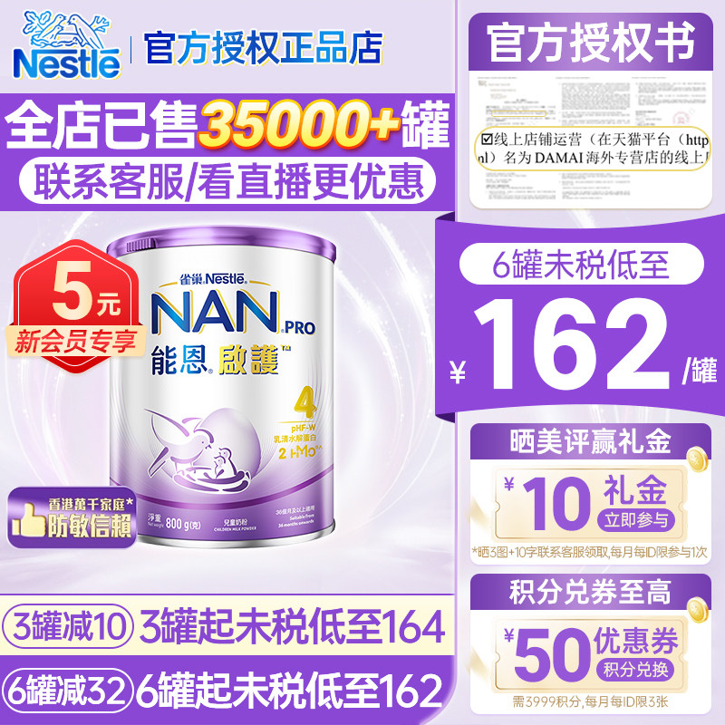 香港版雀巢超级能恩启护4段低敏儿童成长奶粉适度水解2HMO有123段