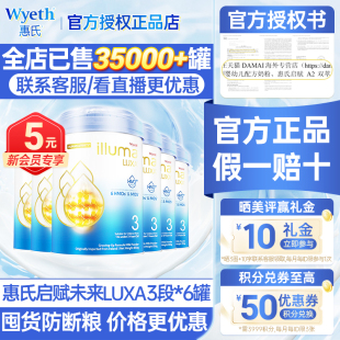 惠氏启赋未来3段6HMO婴儿奶粉LUXA三段爱尔兰产有24段 港版 6罐