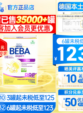 德国雀巢BEBA HA适度水解蛋白低敏婴儿奶粉pre段贝巴原装进口550g