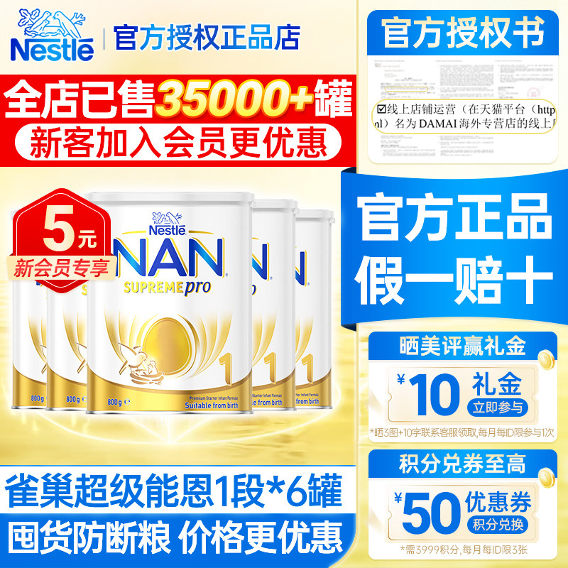 【6罐5HMO】澳洲版雀巢超级能恩1段婴儿奶粉适度水解蛋白超启一段