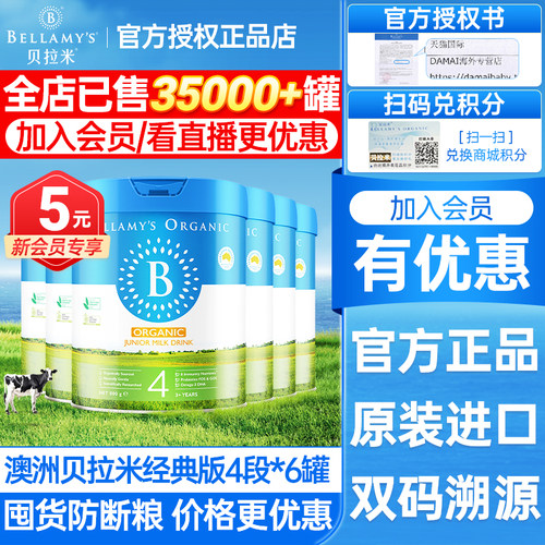 【6罐新升级】澳洲贝拉米经典版4段有机婴儿奶粉含HMO贝拉美四段 - 封面