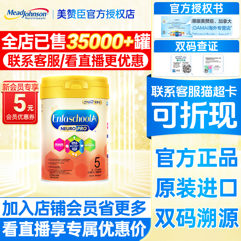 美赞臣香港版智睿HMO5段儿童奶粉