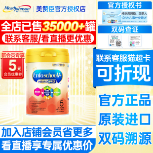 香港版 enfaschool安學健五段 美贊臣5段智睿HMO兒童成長奶粉6歲