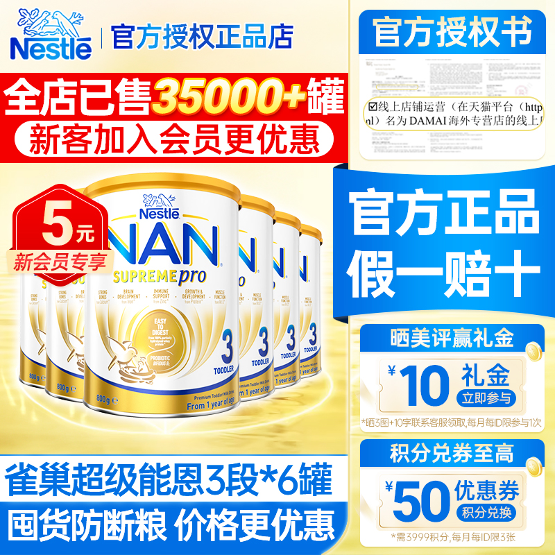 6罐澳洲雀巢超级能恩3段水解奶粉