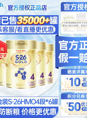 【6罐】香港版惠氏S-26金装4段儿童成长奶粉新加坡3岁+学儿乐四段
