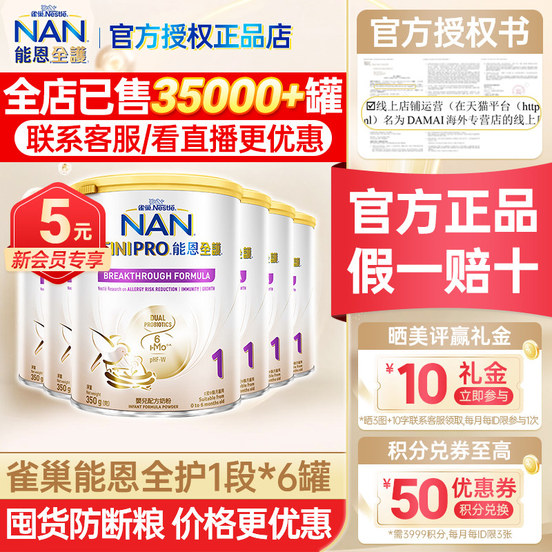 【6罐350g小罐试用装】港版雀巢能恩全护1段6HMO适度水解婴儿奶粉